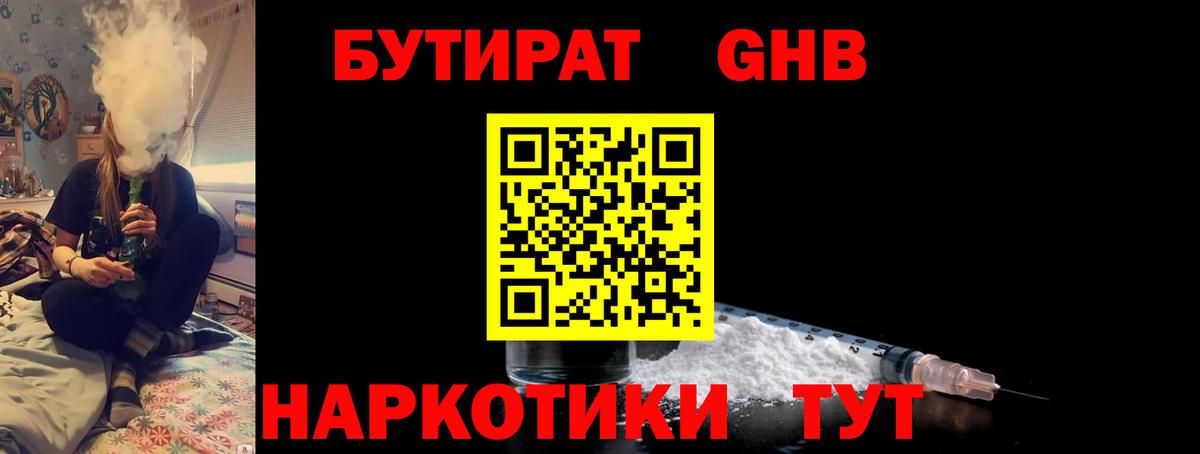 Бутират оксибутират  Вход с VPN  Буйнакск 