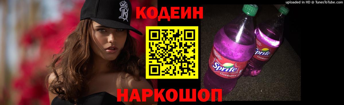 Codein Purple Drank Буйнакск